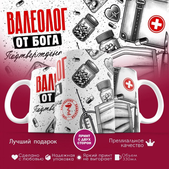 Кружка с принтом «Валеолог от бога»