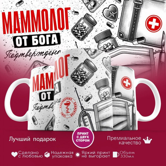Кружка с принтом «Маммолог от бога»