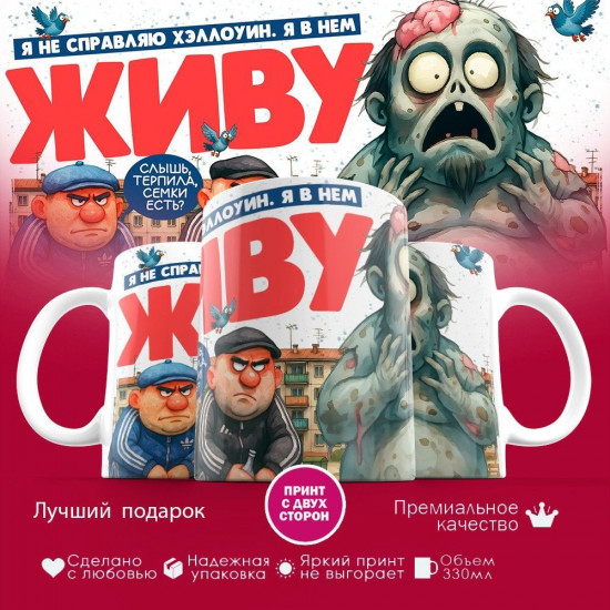 Кружка с принтом «Не справляю Хеллоуин (2)»