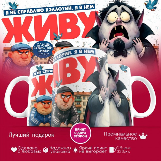 Кружка с принтом «Не справляю Хеллоуин (3)»