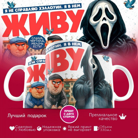 Кружка с принтом «Не справляю Хеллоуин (4)»