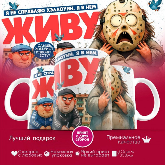 Кружка с принтом «Не справляю Хеллоуин (5)»