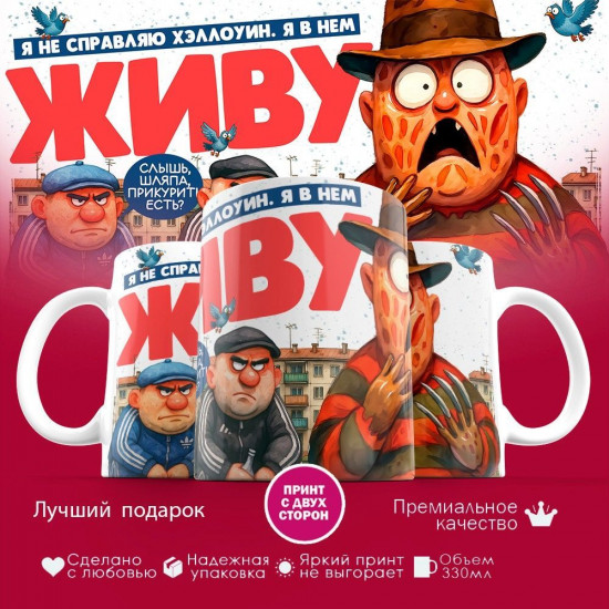 Кружка с принтом «Не справляю Хеллоуин (6)»