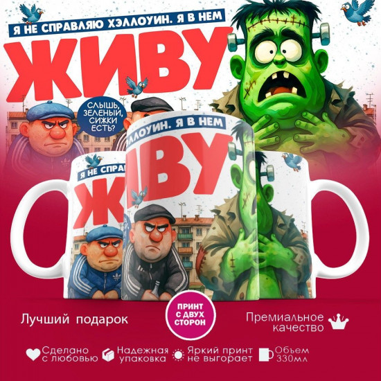 Кружка с принтом «Не справляю Хеллоуин (7)»