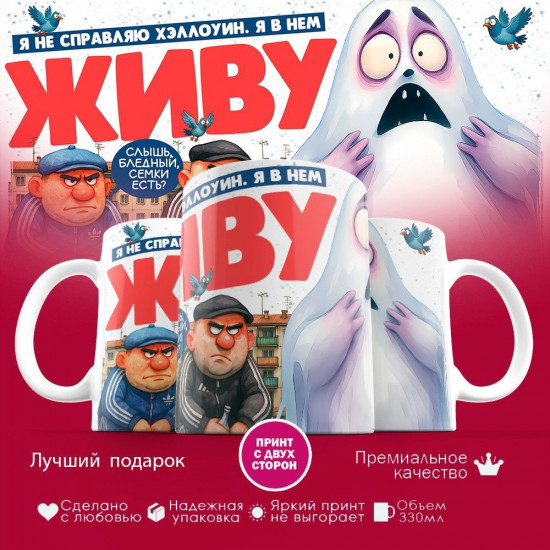 Кружка с принтом «Не справляю Хеллоуин (9)»