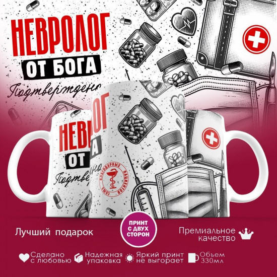 Кружка с принтом «Невролог от бога»