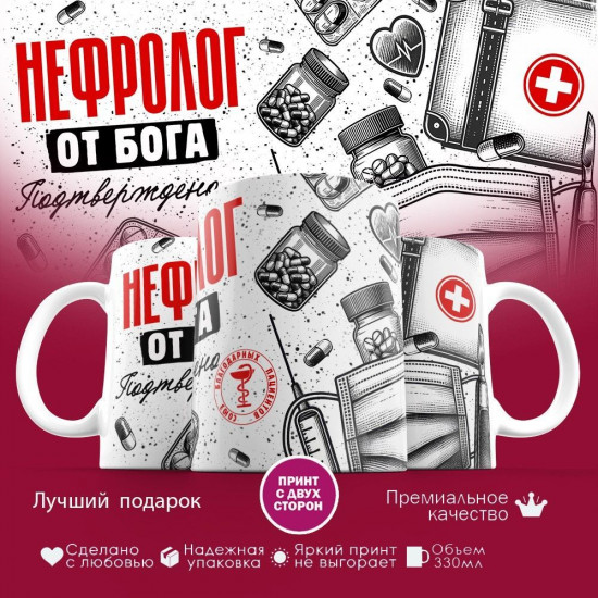 Кружка с принтом «Нефролог от бога»