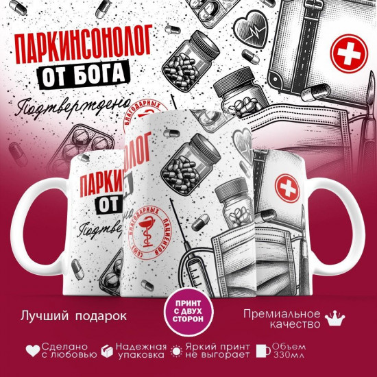 Кружка с принтом «Паркинсонолог от бога»