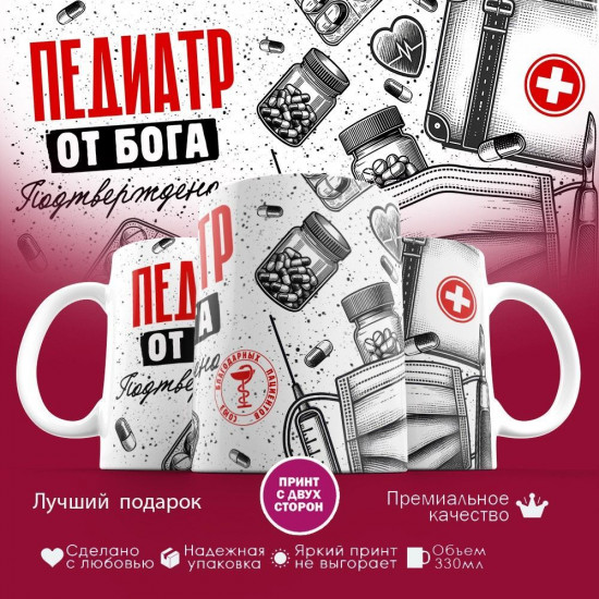 Кружка с принтом «Педиатр от бога»
