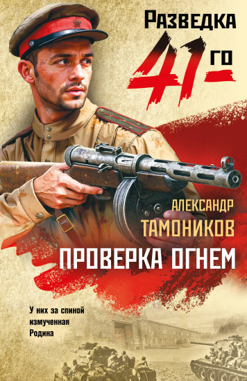 Проверка огнём