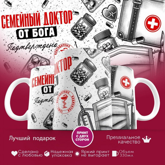 Кружка с принтом «Семейный доктор от бога»