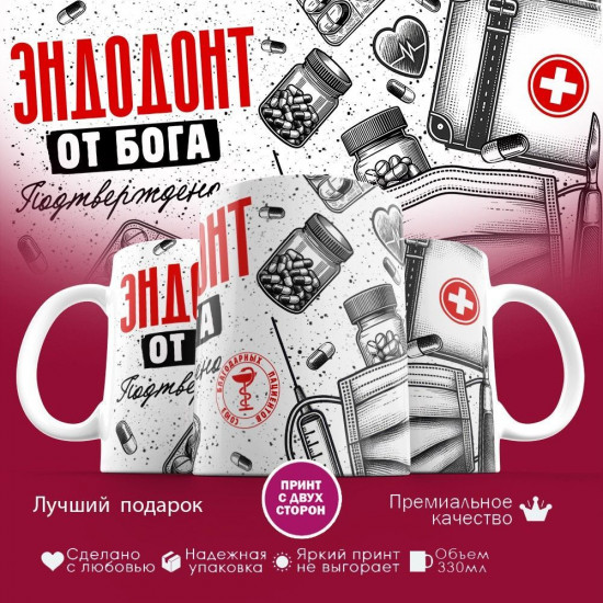 Кружка с принтом «Эндодонт от бога»