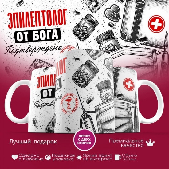 Кружка с принтом «Эпилептолог от бога»