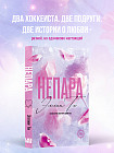 Непара