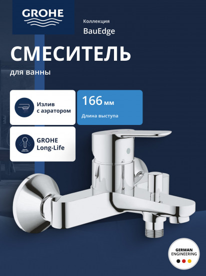 Смеситель для ванны