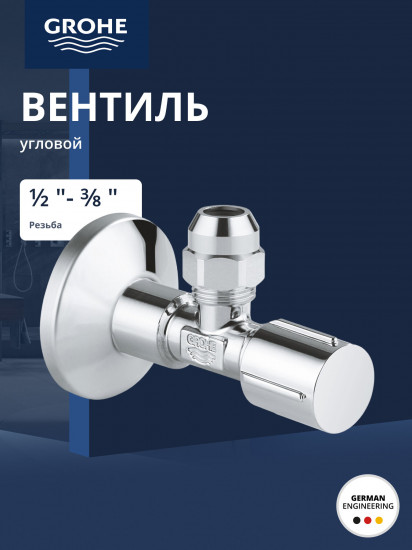 Вентиль угловой для подключения смесителей