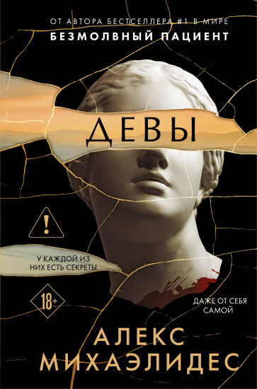 Девы. Клатчбук