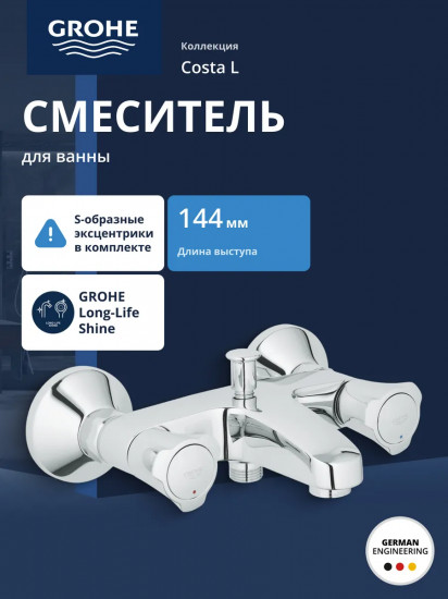 Смеситель для ванны