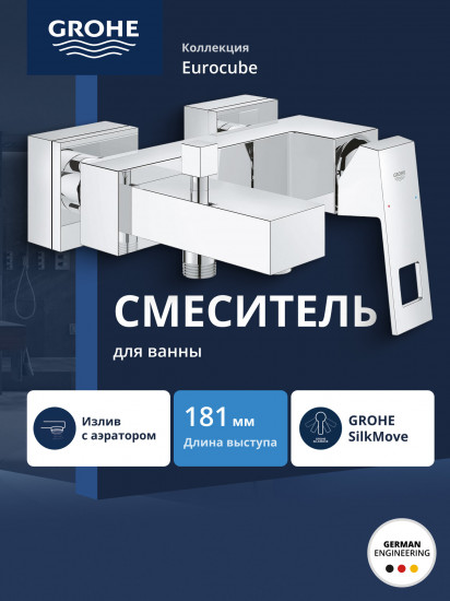 Смеситель для ванны