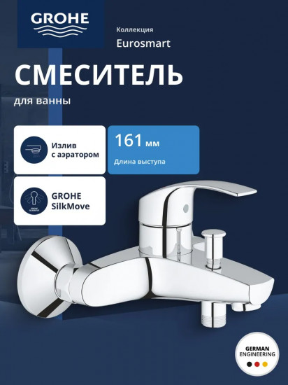 Смеситель для ванны