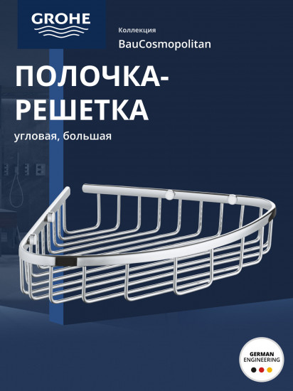 Полочка-решетка угловая