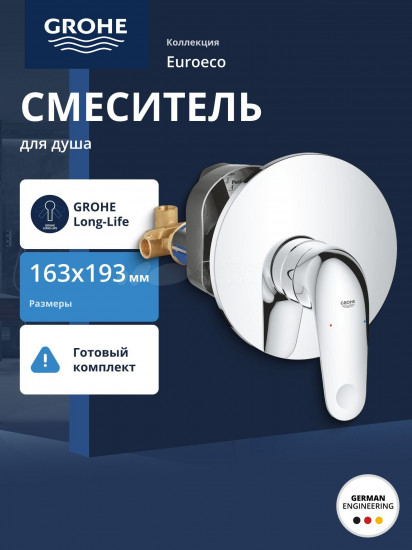 Смеситель для душа в комплекте с монтажной частью