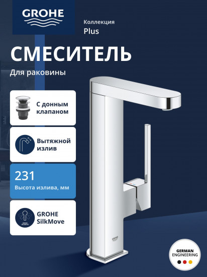 Смеситель для раковины однорычажный с нажимным сливным гарнитуром L
