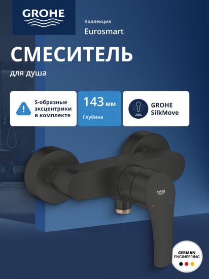 Смеситель для душа