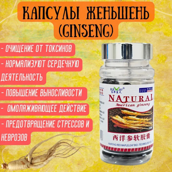 Капсулы «Женьшень»