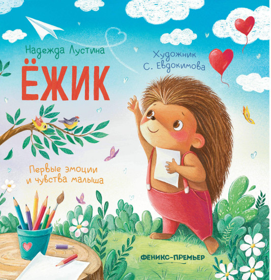 Ежик