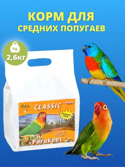 Корм для средних попугаев