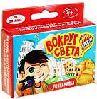 Настольная игра «Вокруг света»