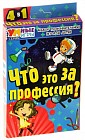 Настольная игра «Что это за профессия?»
