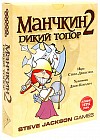 Настольная игра «Манчкин 2. Дикий топор»