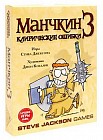 Настольная игра «Манчкин 3. Клирические ошибки»