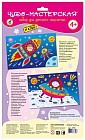 Сверкающая мозаика "Ракета. Летающая тарелка"