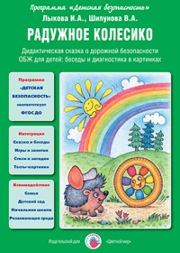 Радужное колесико