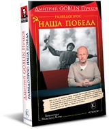 Разведопрос. Наша победа