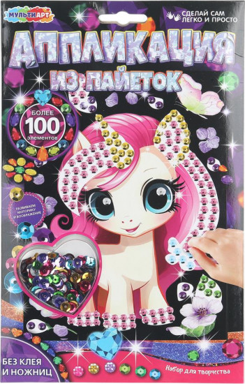 Аппликация из пайеток «Единорог»