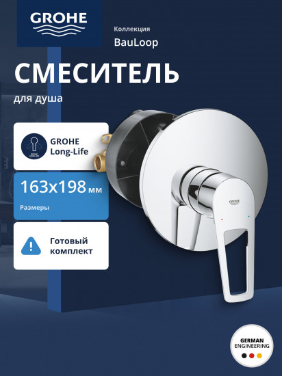 Смеситель для душа со встраеваемым механизмом
