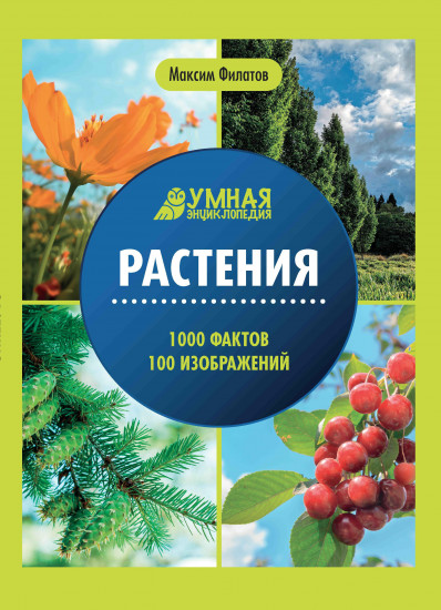 Растения