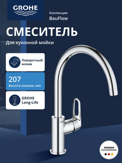 Смеситель для кухни с высоким изливом