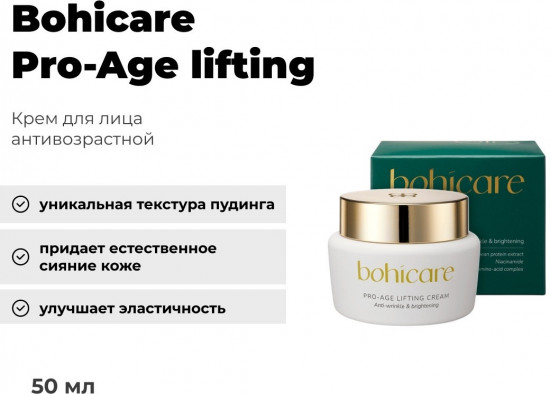 Крем для лица антивозрастной «Pro-Age Lifting Cream»