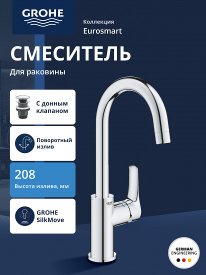 Смеситель для раковины однорычажный с донным клапаном L