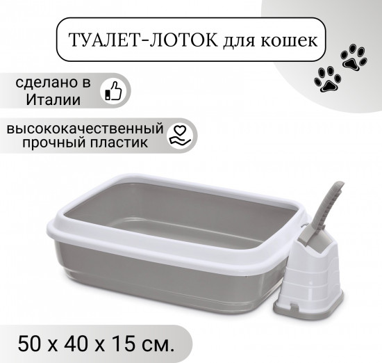 Туалет-лоток для кошек с совочком «Duo»
