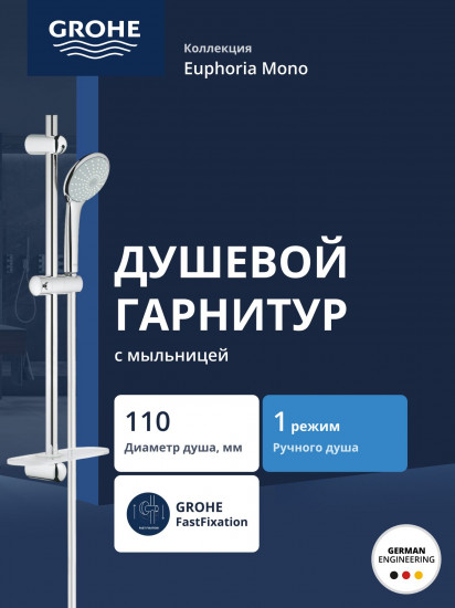 Душевой гарнитур