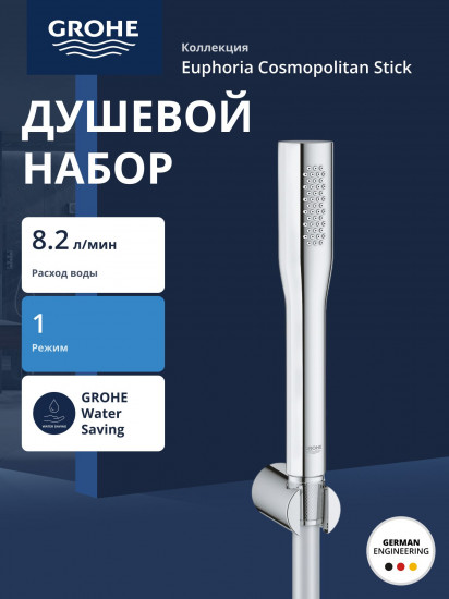 Душевой набор «Ручной душ с настенным держателем и шлангом»