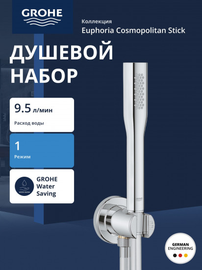 Душевой набор «Ручной душ с настенным держателем и шлангом»