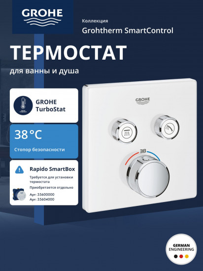 Внешняя часть термостатического смесителя на 2 выхода «SmartControl»