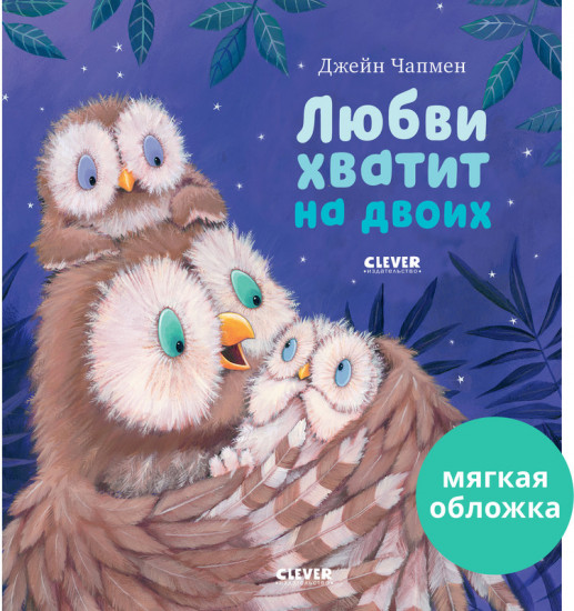 Любви хватит на двоих